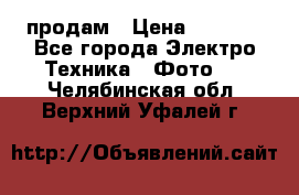 polaroid impulse portraid  продам › Цена ­ 1 500 - Все города Электро-Техника » Фото   . Челябинская обл.,Верхний Уфалей г.